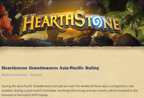 블리츠청 징계에 대한 블리자드 발표내용. 연합뉴스